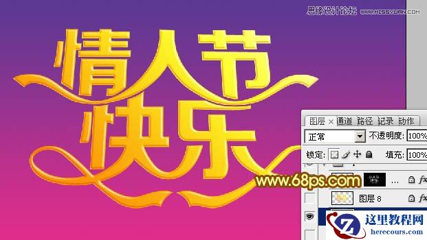 Photoshop制作情人节快乐立体字教程