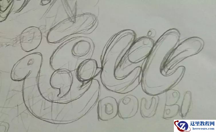 Photoshop制作可爱的逗比立体字教程