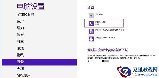 Win8蓝牙脱机怎么解决？