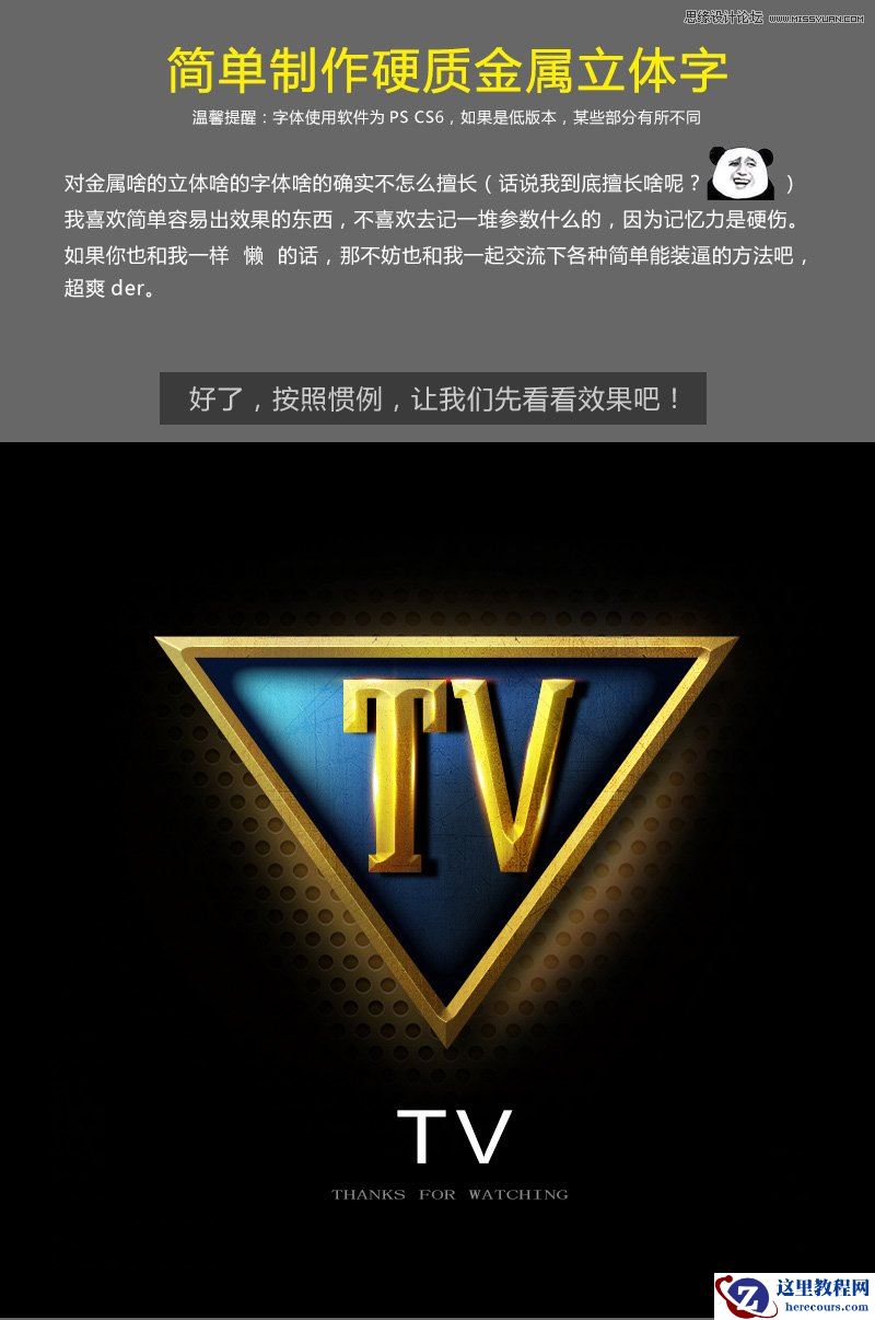 Photoshop制作立体黄金质感的艺术字教程