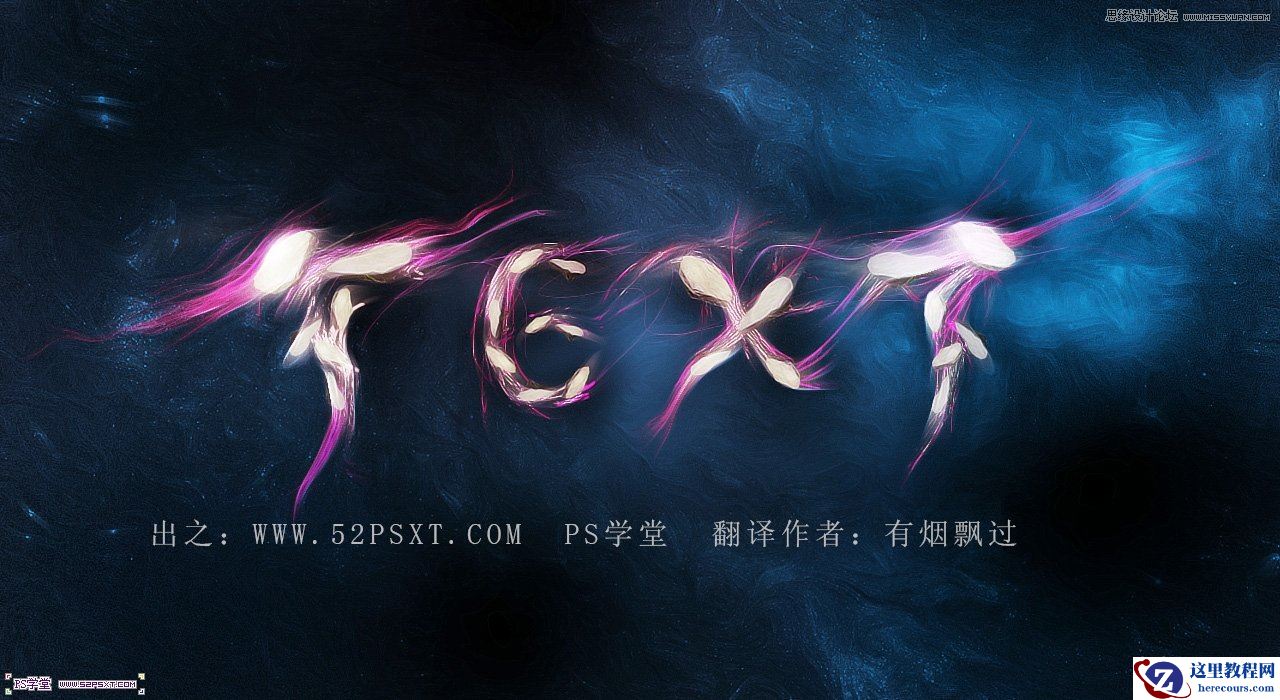 Photoshop制作梦幻光影效果的艺术字教程