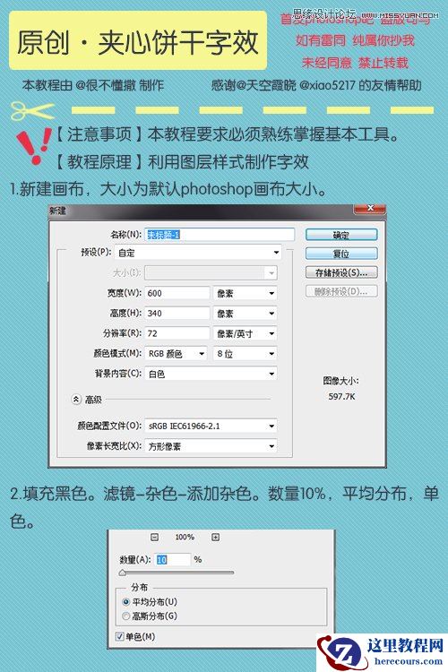 Photoshop制作夹心饼干艺术字效果