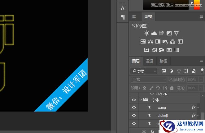 Photoshop制作霓虹发光特效的艺术字