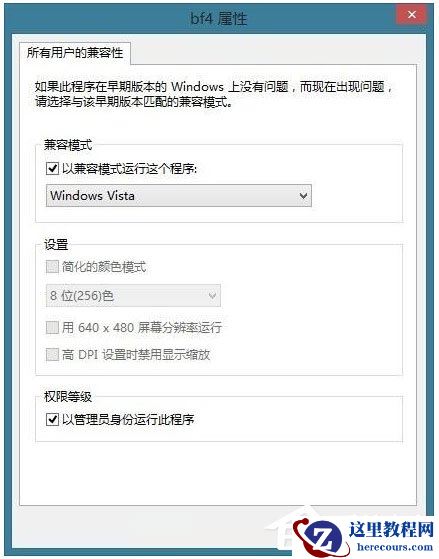 Win8系统玩战地4出现提示“DirectX Error”怎么解决？