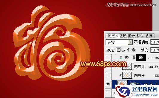 Photoshop制作漂亮的古典金色立体福字