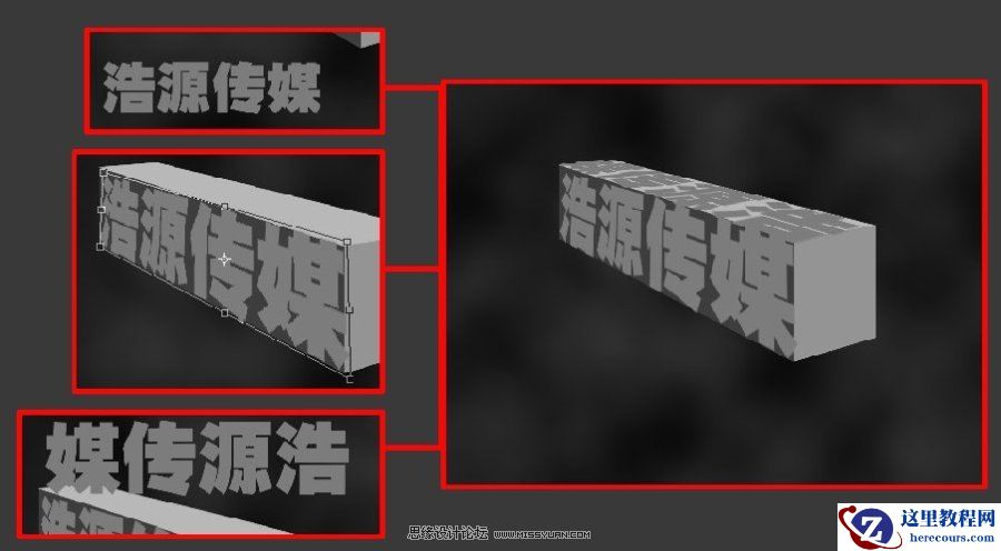 Photoshop制作超酷的3D立体传媒文字广告