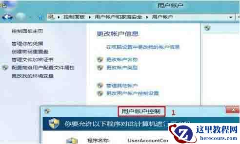 Win8电脑要怎么关闭uac服务？win8关闭uac方法教程