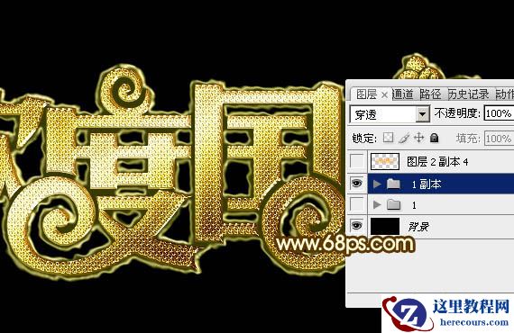 Photoshop制作欢度国庆金属艺术字教程