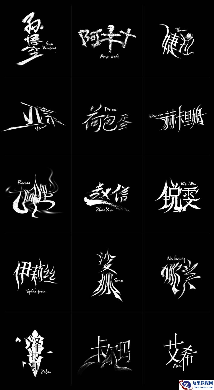 Photoshop制作LOL英雄联盟主题艺术字教程