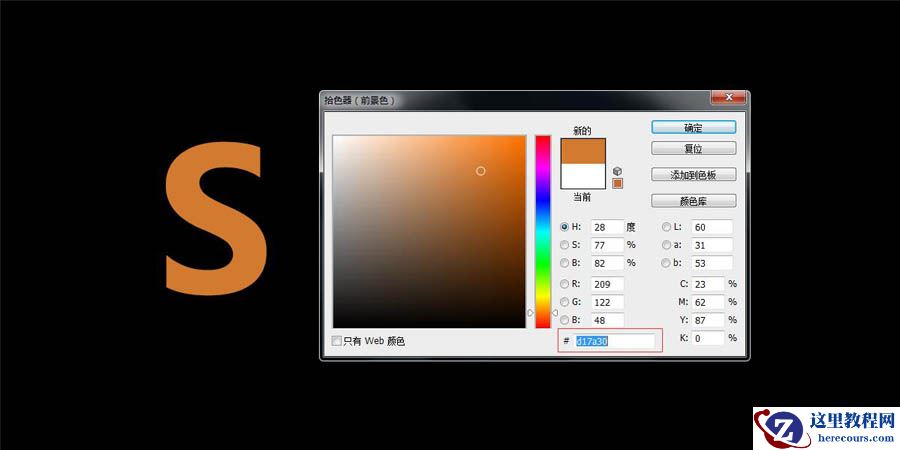 Photoshop制作火焰燃烧的文字教程