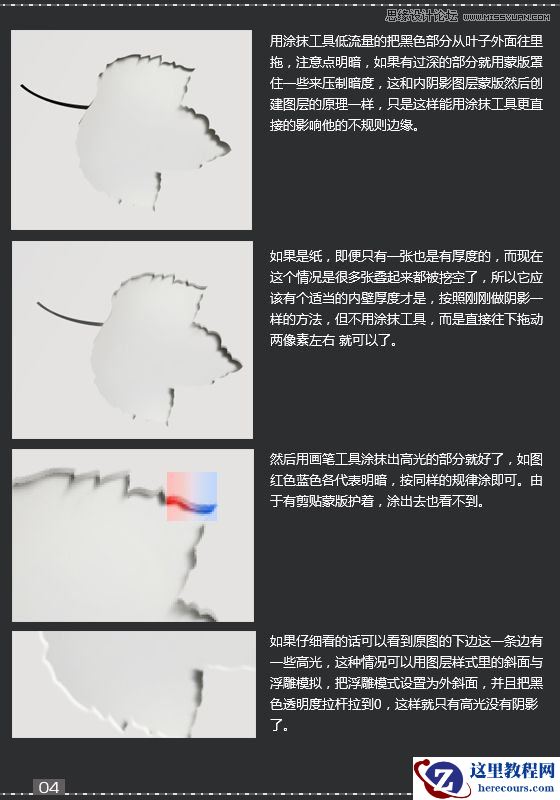 Photoshop制作白色风格的立体字和树叶