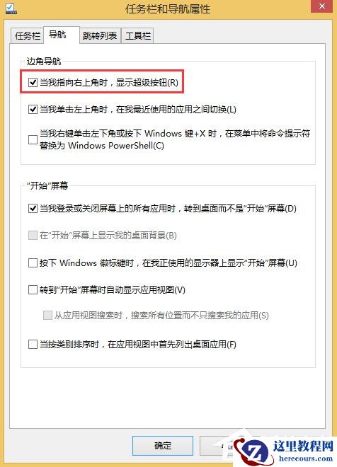 Win8系统怎么关闭侧边栏？Win8系统关闭侧边栏的方法