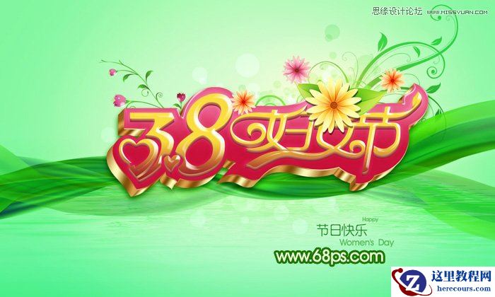 Photoshop设计妇女节华文字体教程