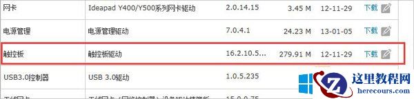 Win8.1笔记本触摸板没反应怎么办？  2017-09版