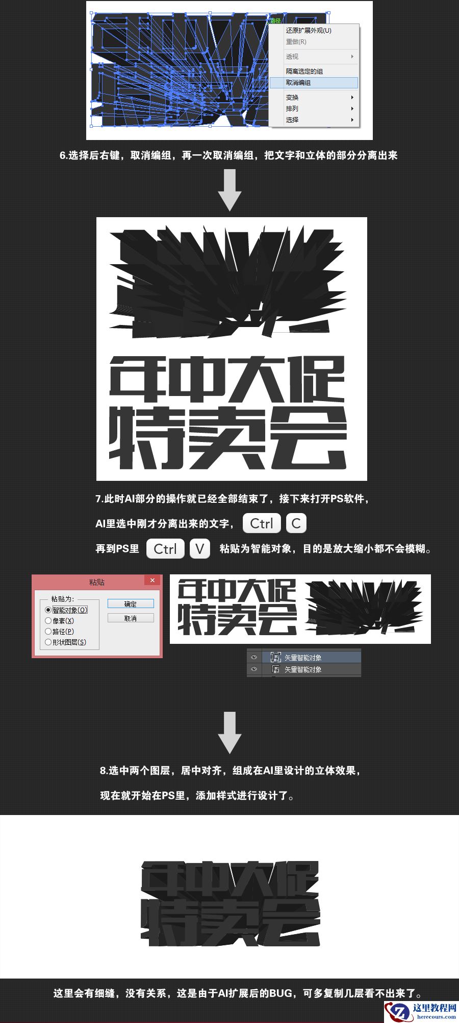 Photoshop结合AI制作海报立体字教程