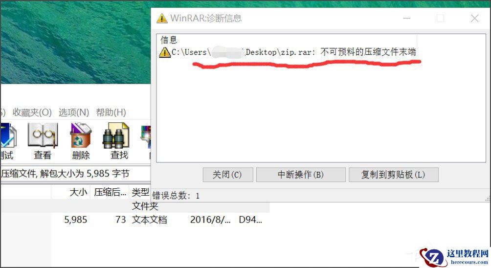 Win8压缩文件损坏怎么办？Win8压缩文件损坏的解决方法