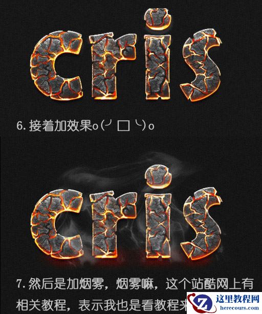 Photoshop制作逼真的熔岩艺术字