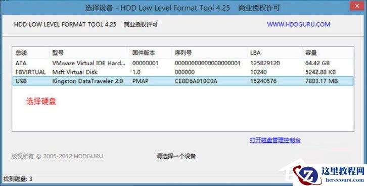 Win8系统PE硬盘如何低格？Win8系统PE硬盘低格方法