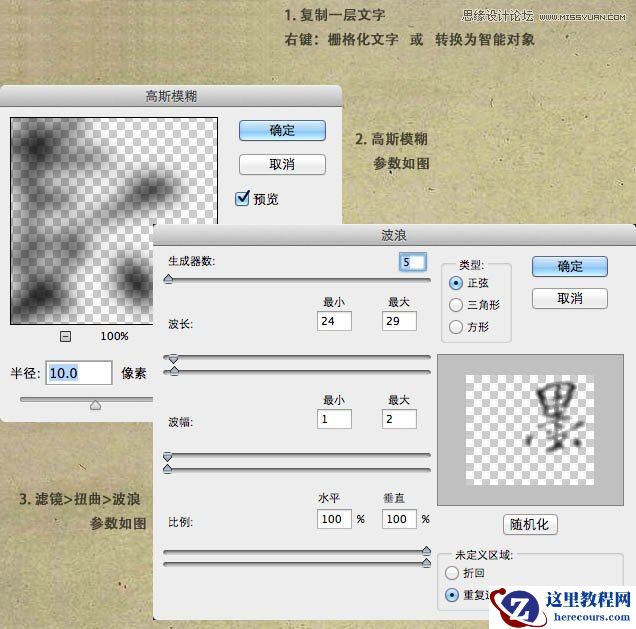 Photoshop使用滤镜制作逼真的水磨字