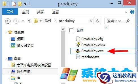 Win8.1安装密钥怎么查？ProduKey帮你查
