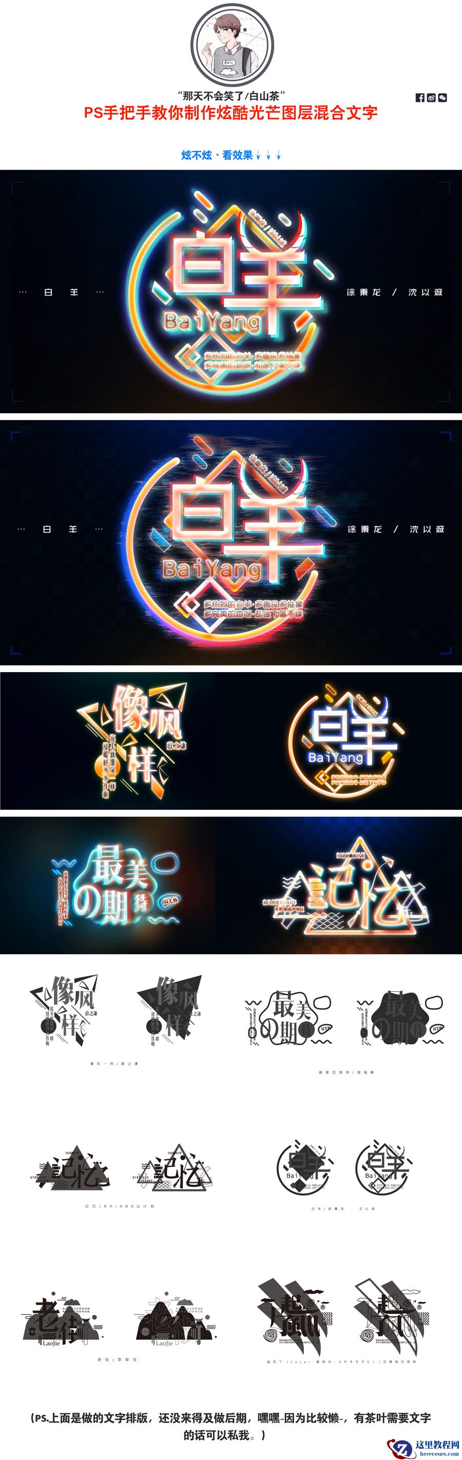 Photoshop制作绚丽风格的霓虹字教程