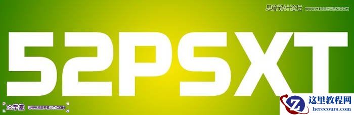 Photoshop制作可爱的果酱字教程