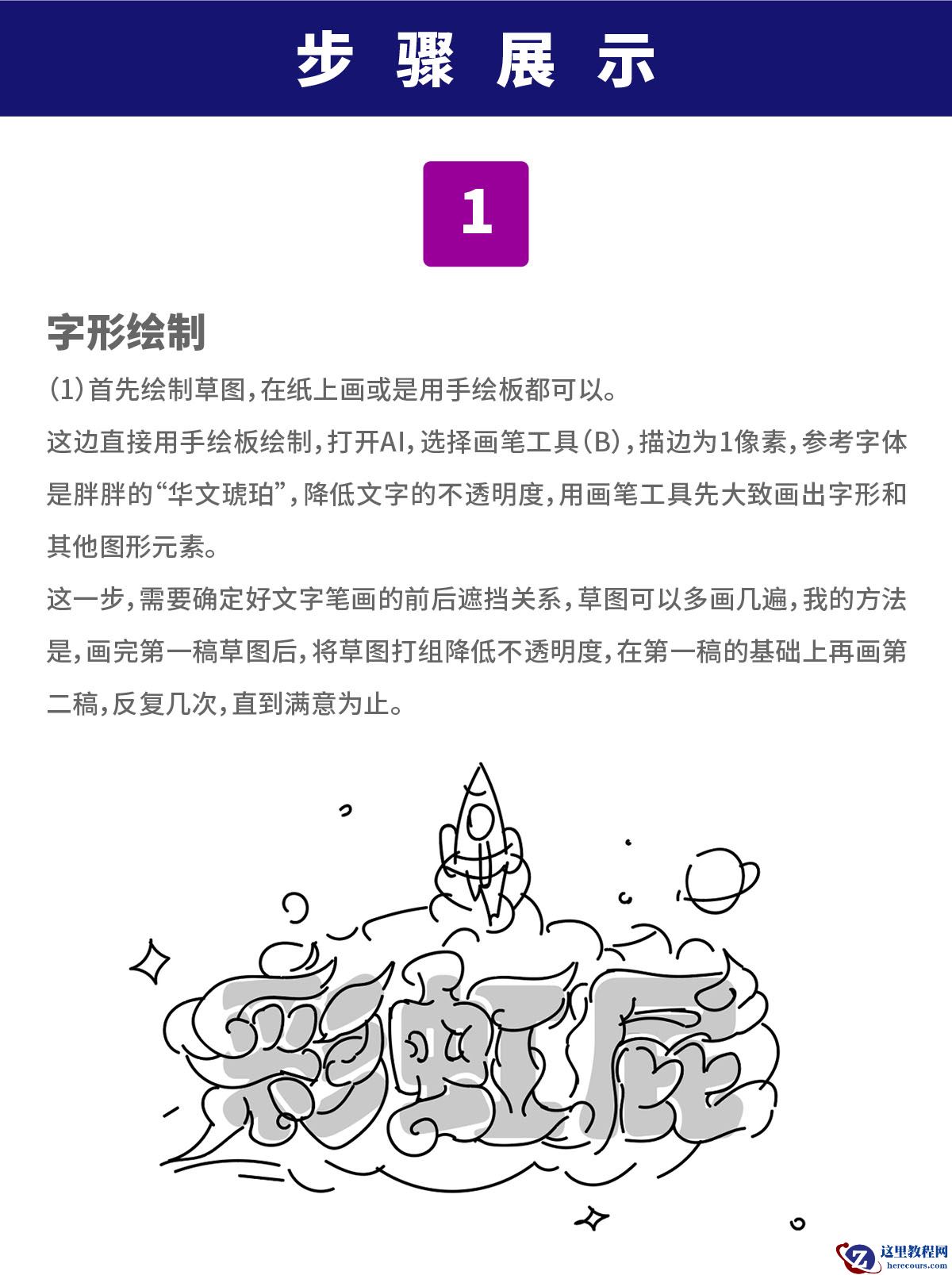 Photoshop制作卡通风格的手绘艺术字