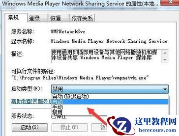 Win8.1系统找不到媒体流选项怎么办？