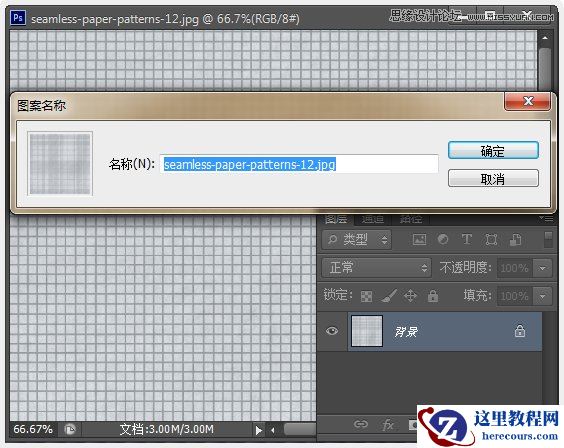 Photoshop设计创意纸张叠加效果的艺术字