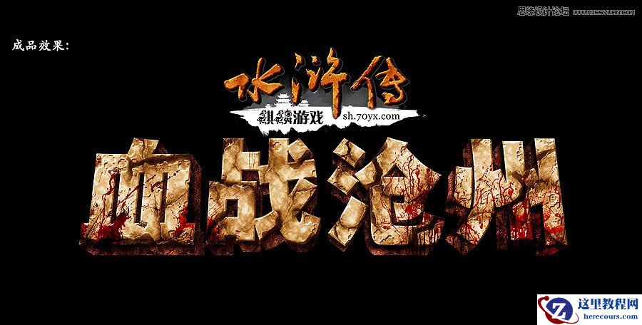 Photoshop制作超酷的立体破旧字体