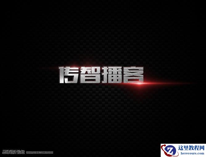 Photoshop制作银色质感的立体字教程