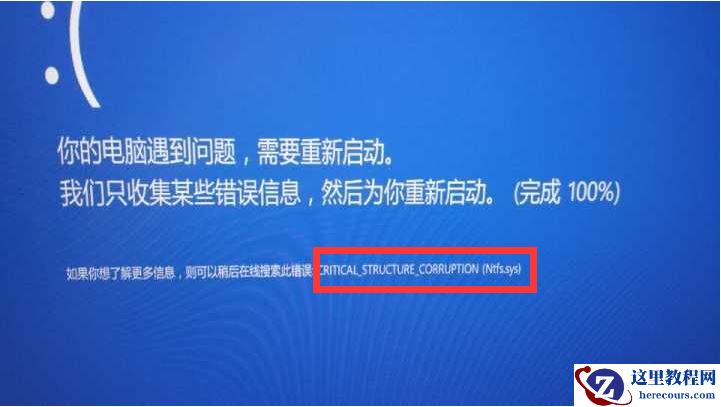 Win8系统ntfs.sys蓝屏丢失怎么修复？