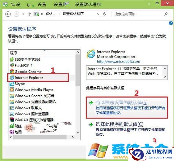 Win8.1怎么设置默认浏览器 Win8.1设置默认程序办法