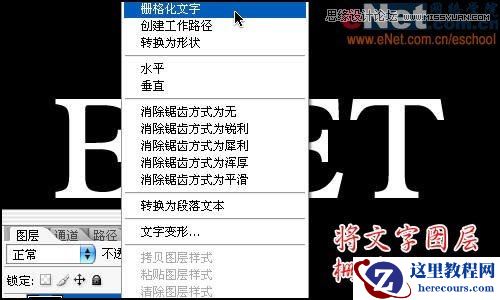 Photoshop制作彩色效果艺术字教程