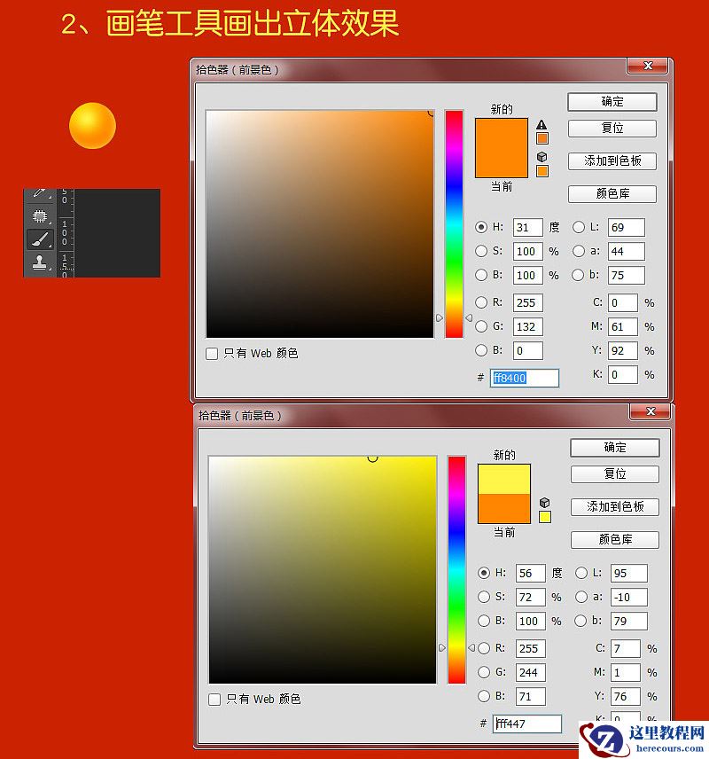 Photoshop制作橙色圆润的新年立体字