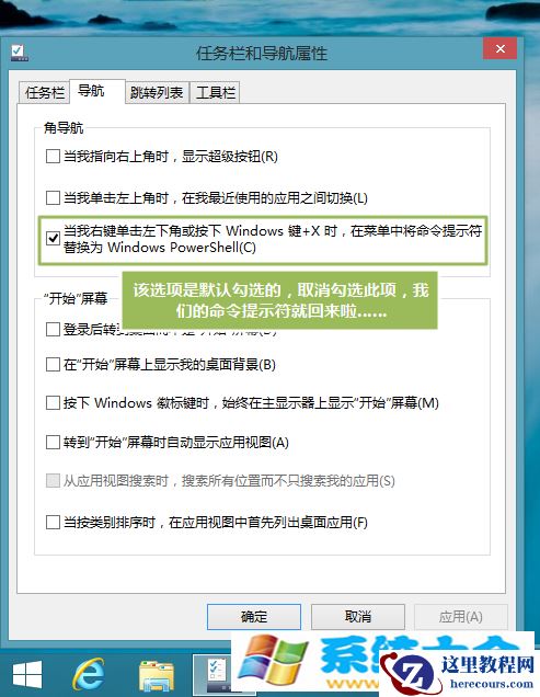 找回windows8命令提示符的办法介绍