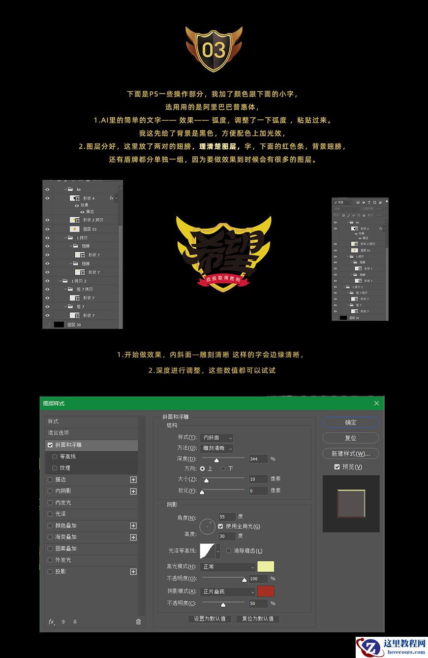 Photoshop设计金色立体特效的艺术字