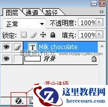 Photoshop制作漂亮的奶油巧克力字