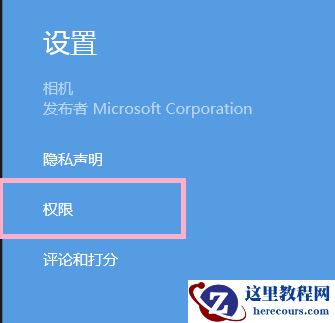 Win8中相机应用无法使用摄像头办法介绍