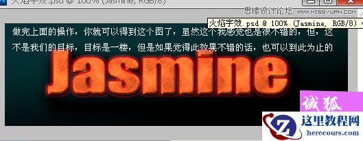 Photoshop制作地裂火焰效果艺术字教程