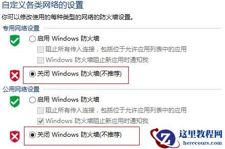 Win8电脑怎么关闭防火墙？win8电脑永久关闭防火墙方法