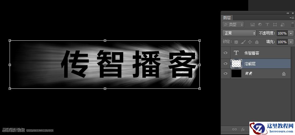 Photoshop制作放射风格艺术字教程