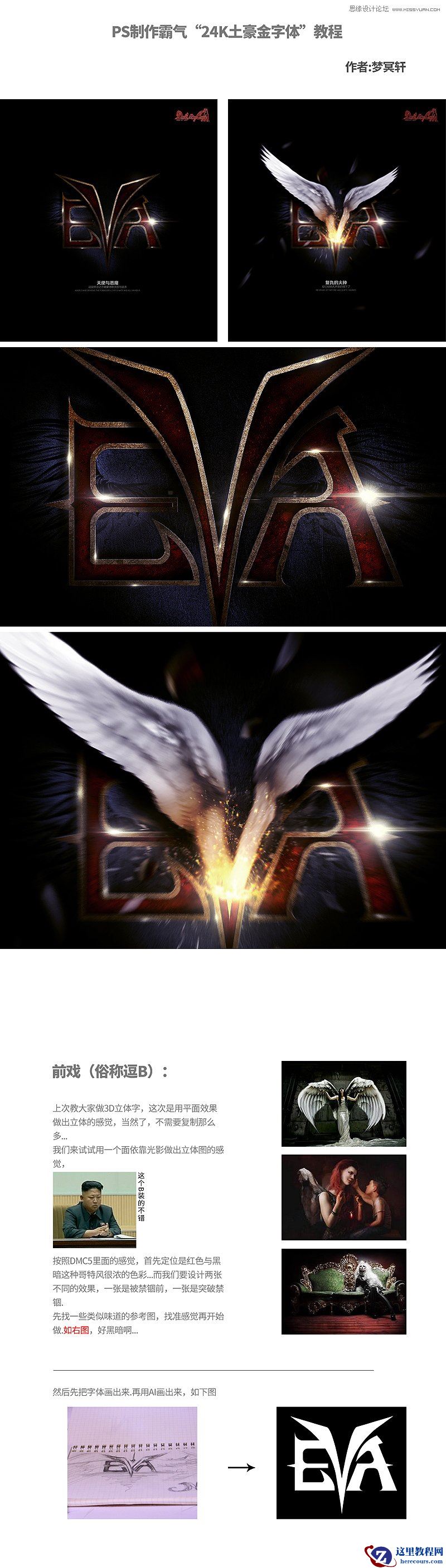 Phootoshop制作金色大气的艺术字教程