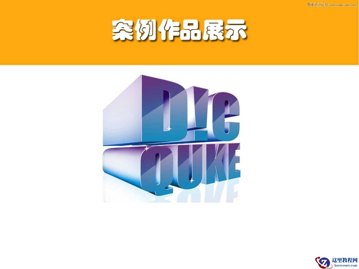 Photoshop制作蓝色风格的3D立体字教程