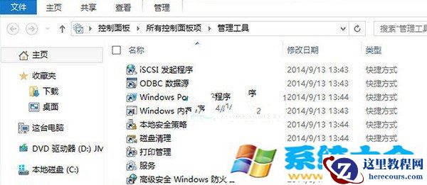 Win8系统控制面板中管理工具的其他快速启动技巧