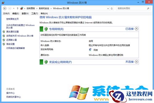 怎么样提高Win8.1安全性