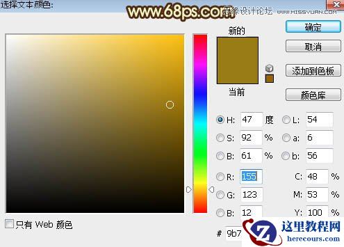 Photoshop制作锈迹斑斑的金属艺术字教程