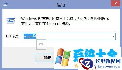 Win8.1系统无法修改提示音的解决方法