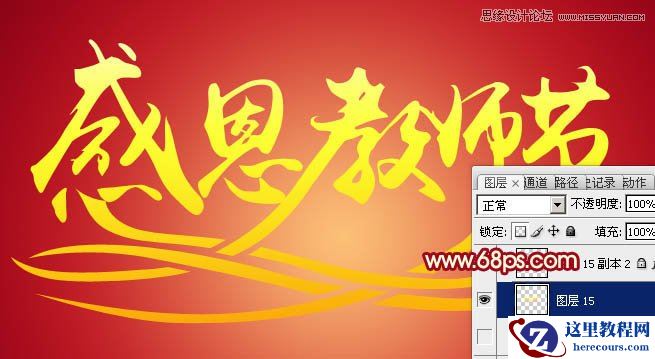 Photoshop制作感恩教师节黄金立体字