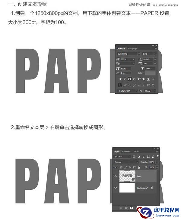 Photoshop巧用3D工具制作折叠纸张字